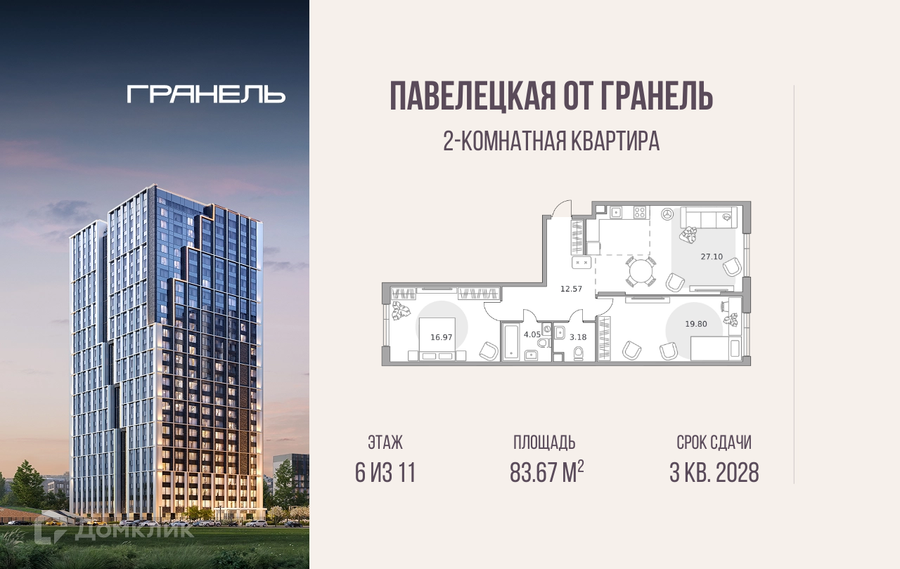 Планировка 2-комн. в ЖК «Павелецкая от Гранель»