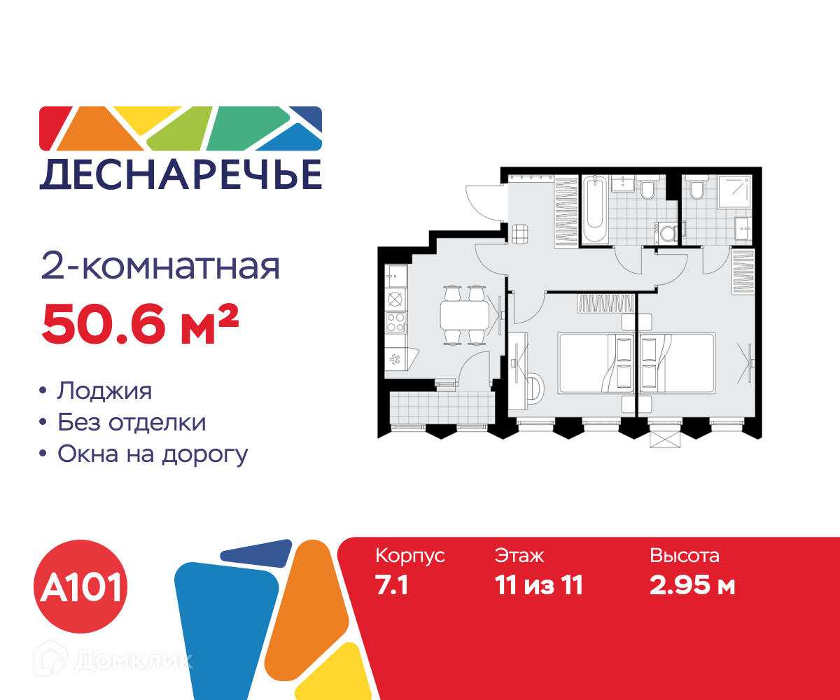 Планировка 2-комн. в ЖК «Деснаречье»