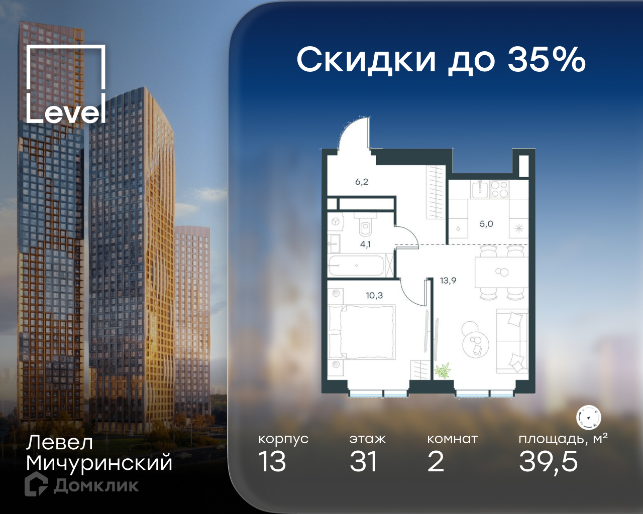 Планировка 2-комн. в ЖК «Левел Мичуринский»