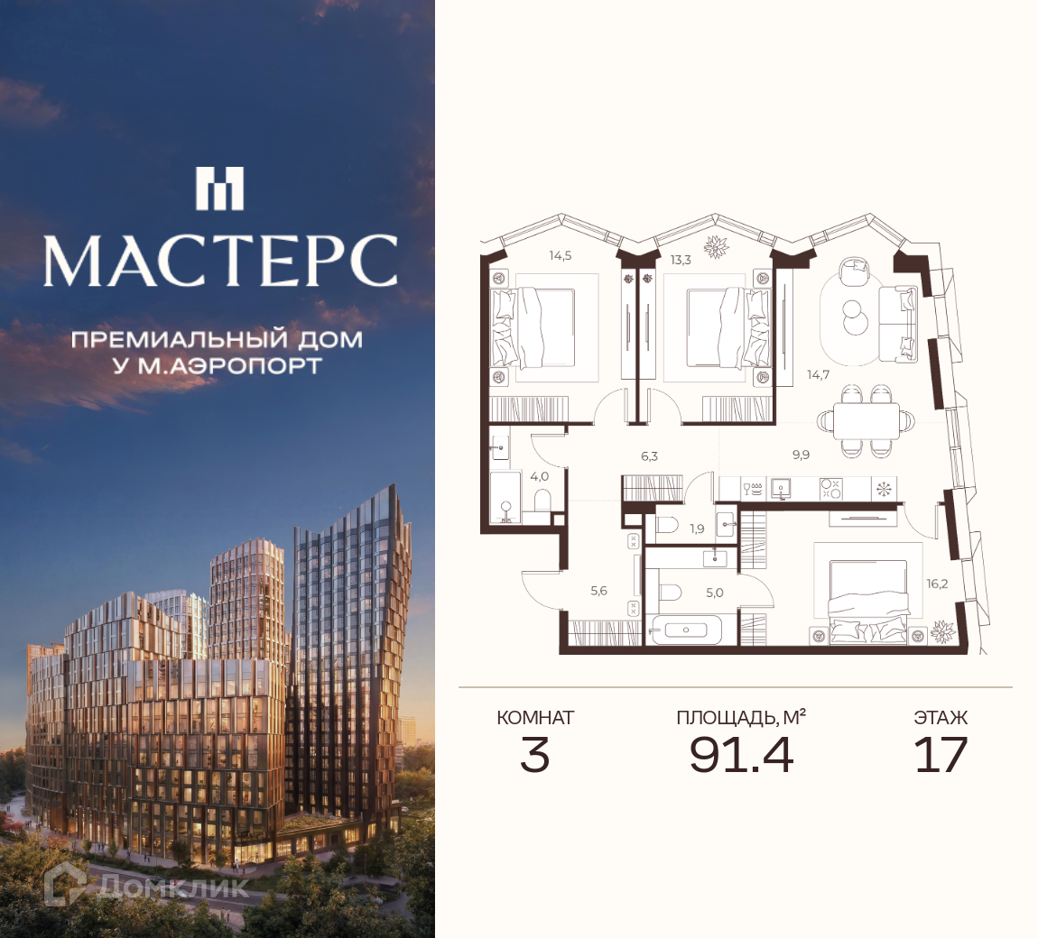 Планировка 3-комн. в ЖК «Премиальный дом МАСТЕРС»