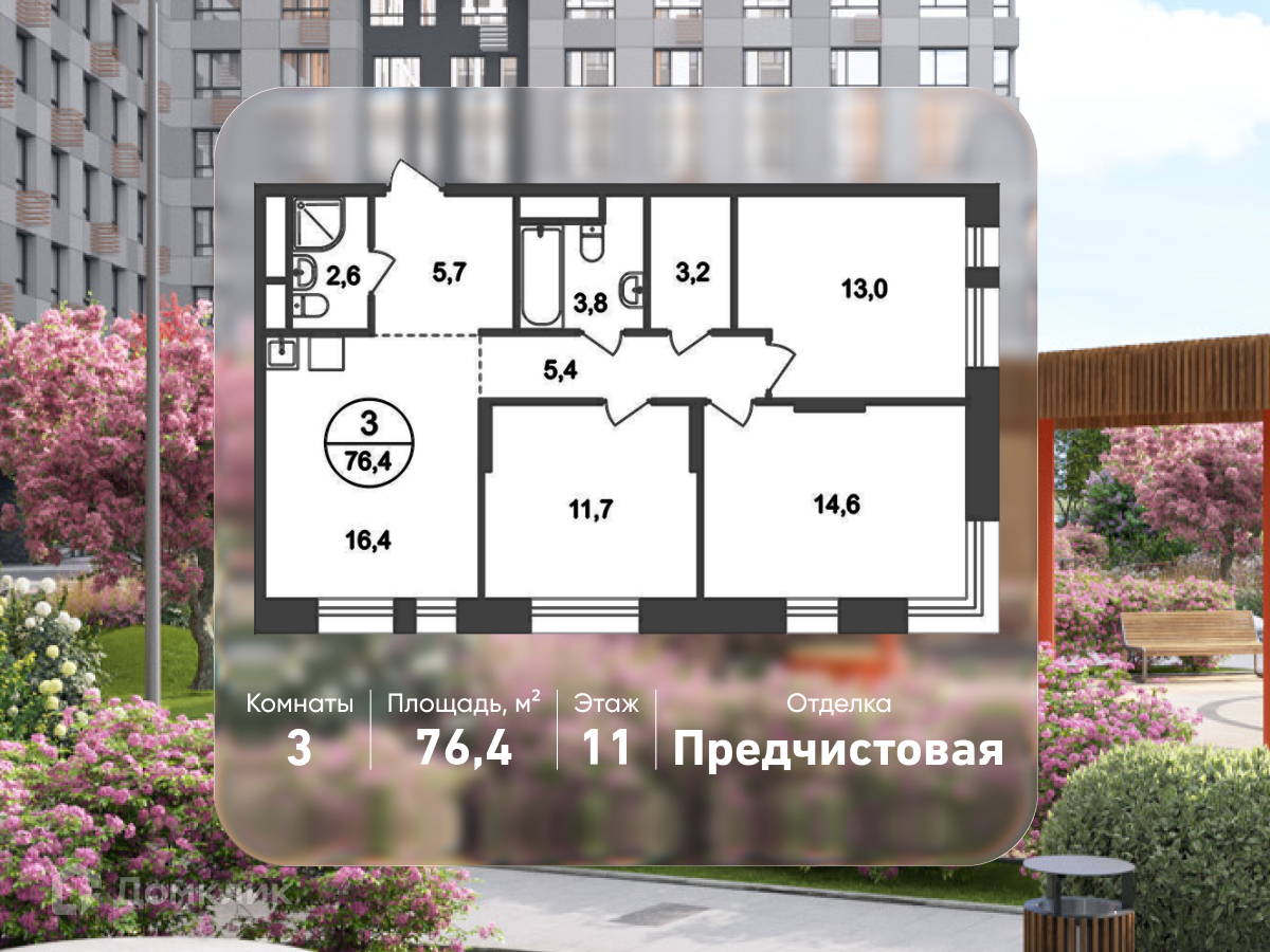 Планировка 3-комн. в ЖК «Город-парк «Первый Московский»