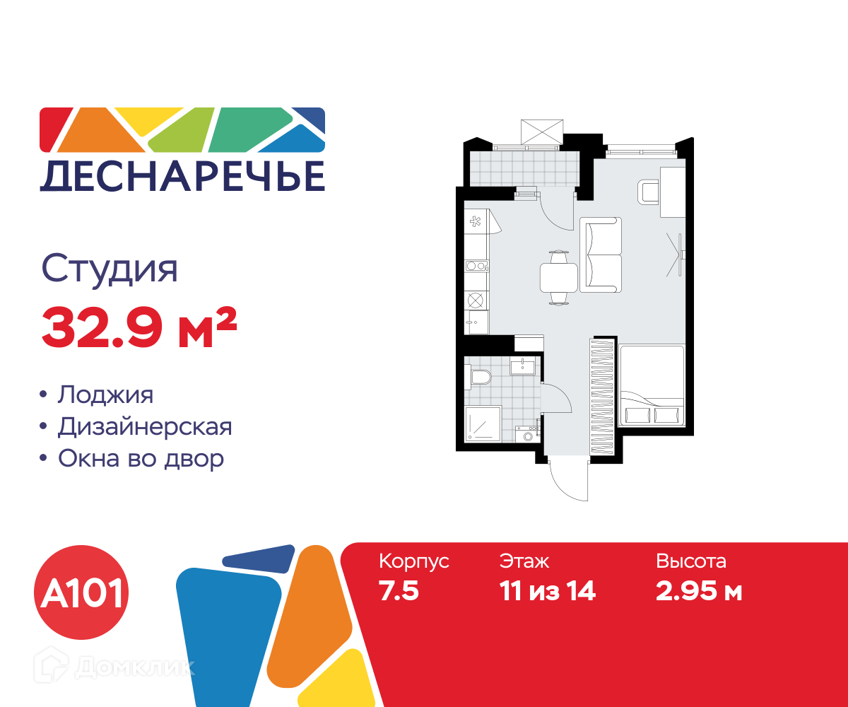 Планировка Студия в ЖК «Деснаречье»