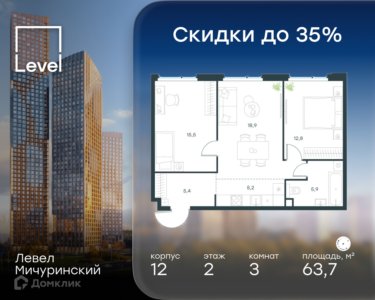 Планировка 3-комн. в ЖК «Левел Мичуринский»