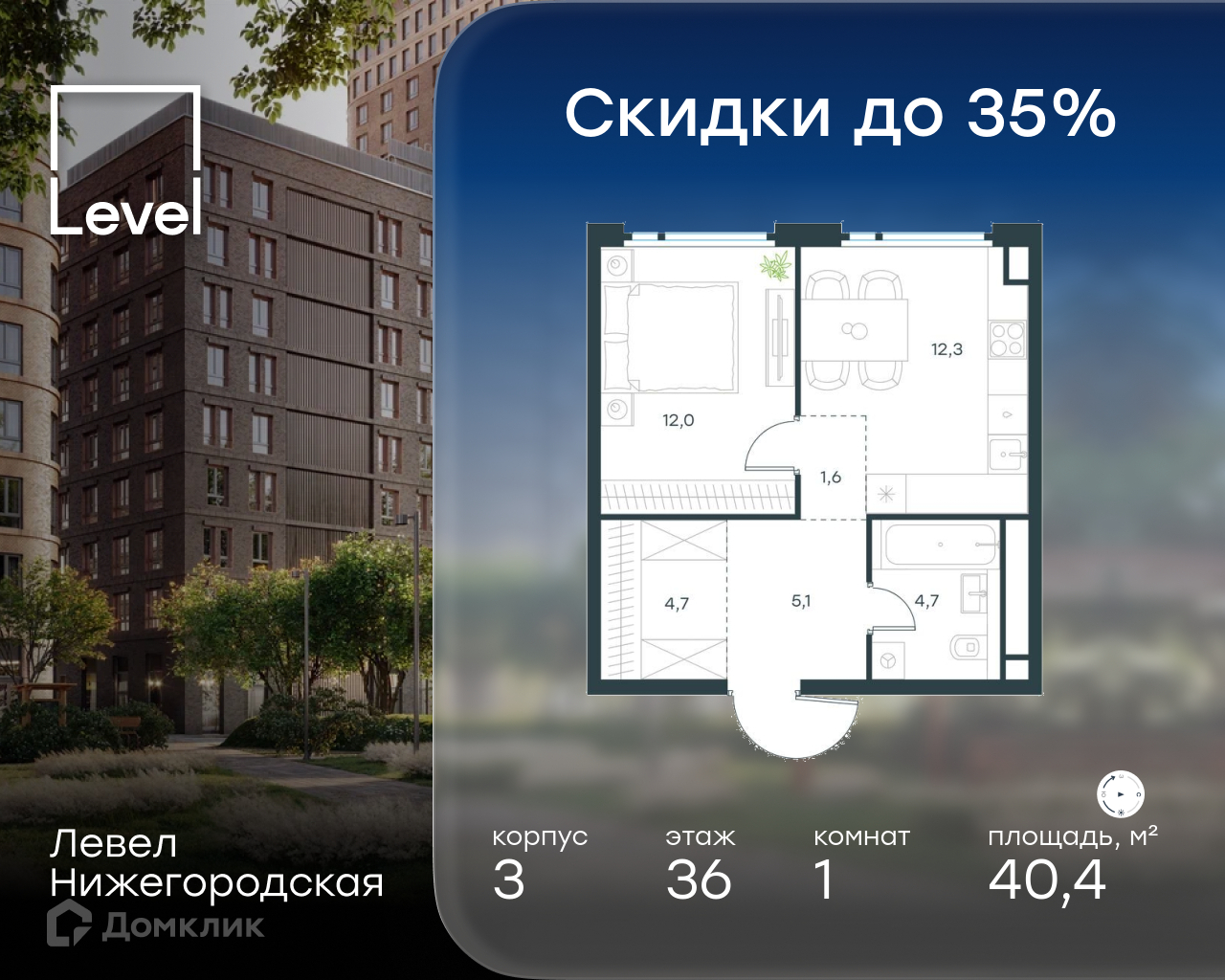 Планировка 1-комн. в ЖК «Левел Нижегородская»