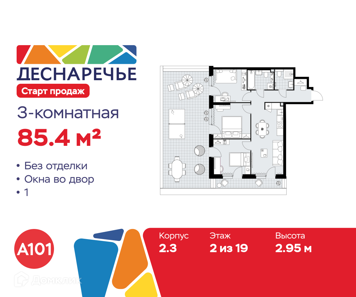 Планировка 3-комн. в ЖК «Деснаречье»