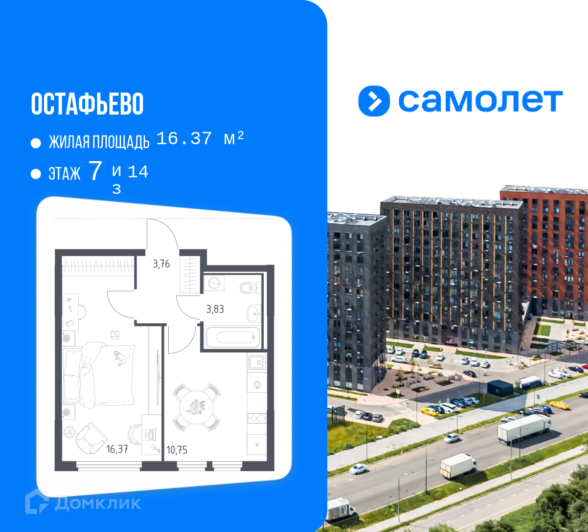 Планировка 1-комн. в ЖК «Остафьево»