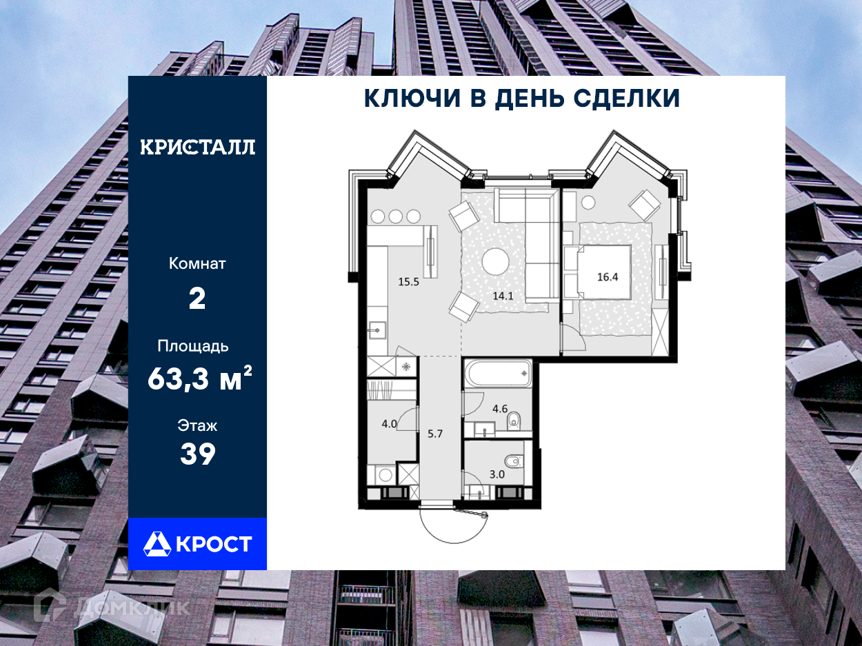 Планировка 2-комн. в ЖК «Кристалл»