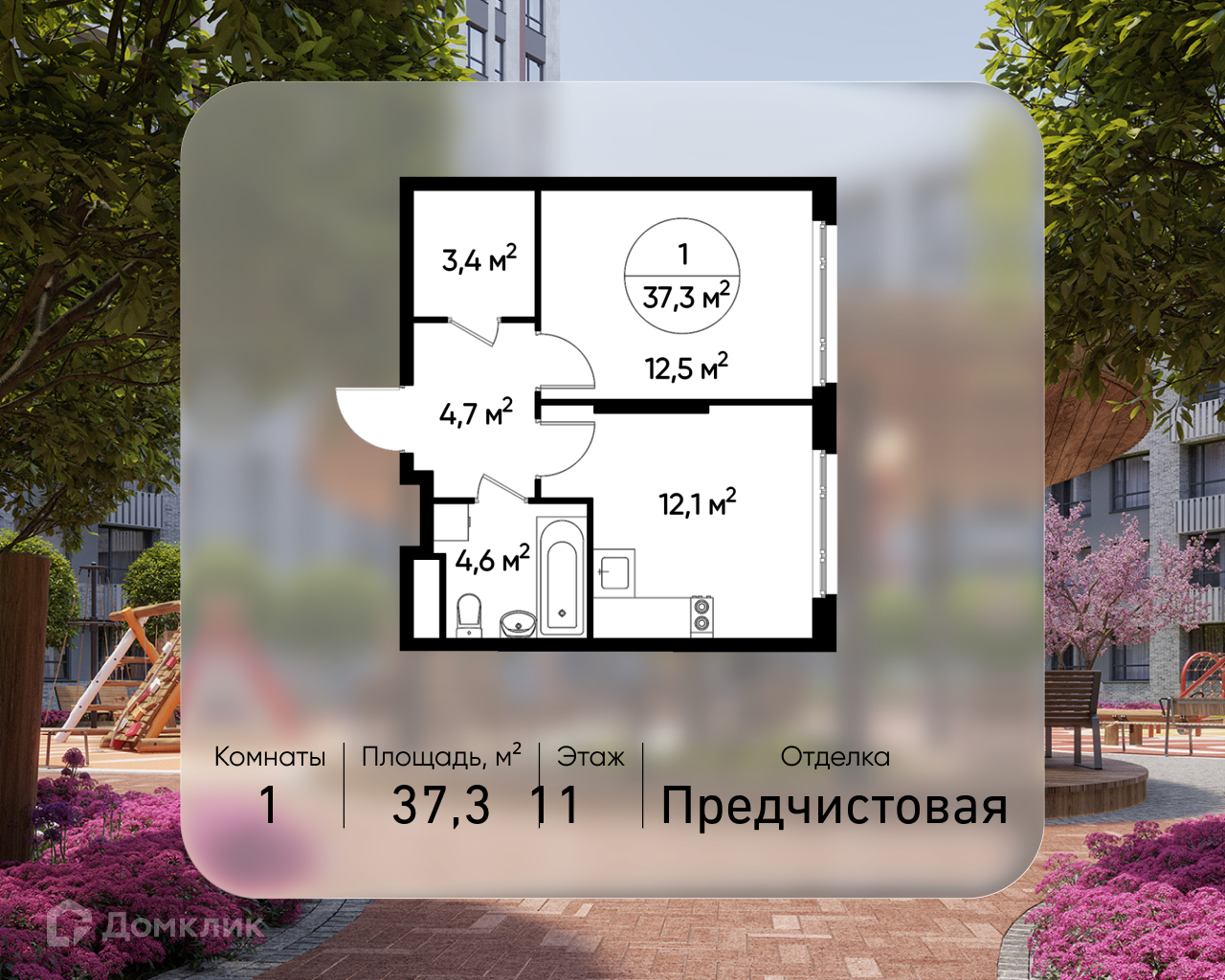 Планировка 1-комн. в ЖК «Город-парк «Переделкино Ближнее»