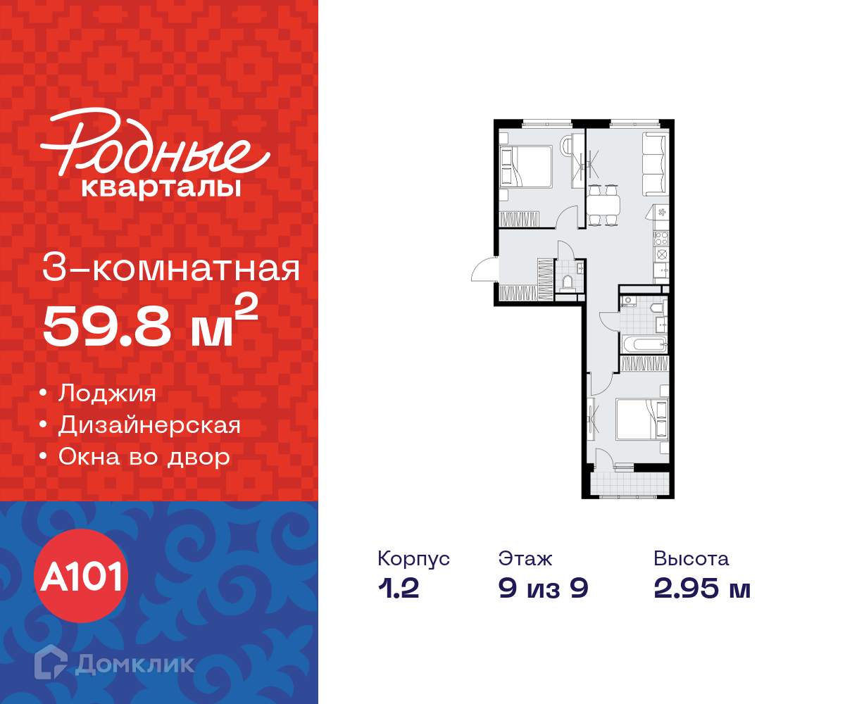 Планировка 3-комн. в ЖК «Родные кварталы»