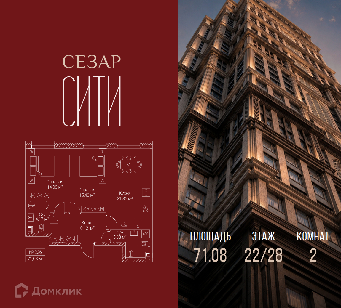 Планировка 1-комн. в ЖК «Сезар Сити»