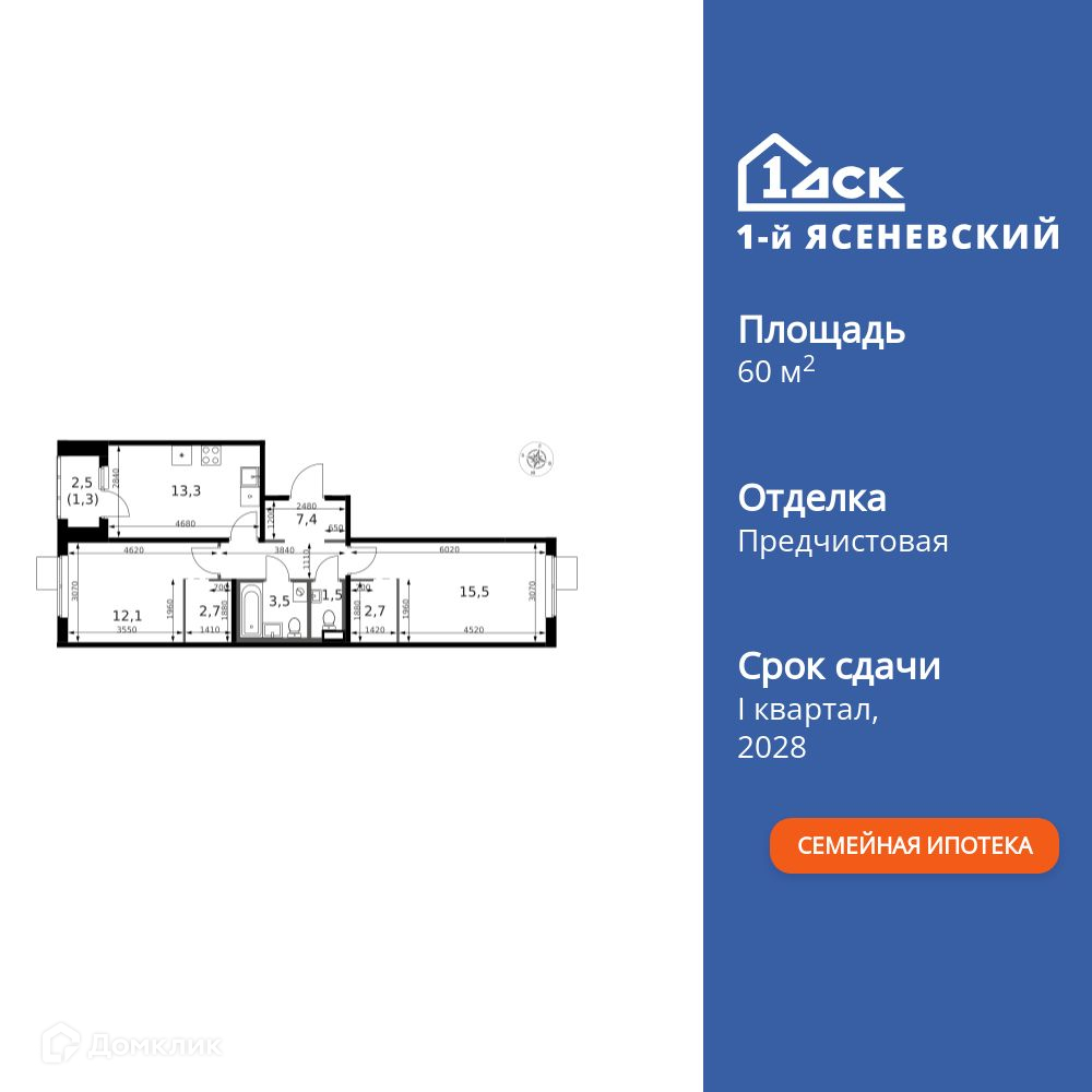 Планировка 2-комн. в ЖК «1-й Ясеневский»