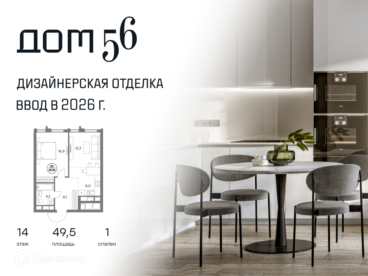 Планировка 2-комн. в ЖК «Премиум-квартал «Дом 56»
