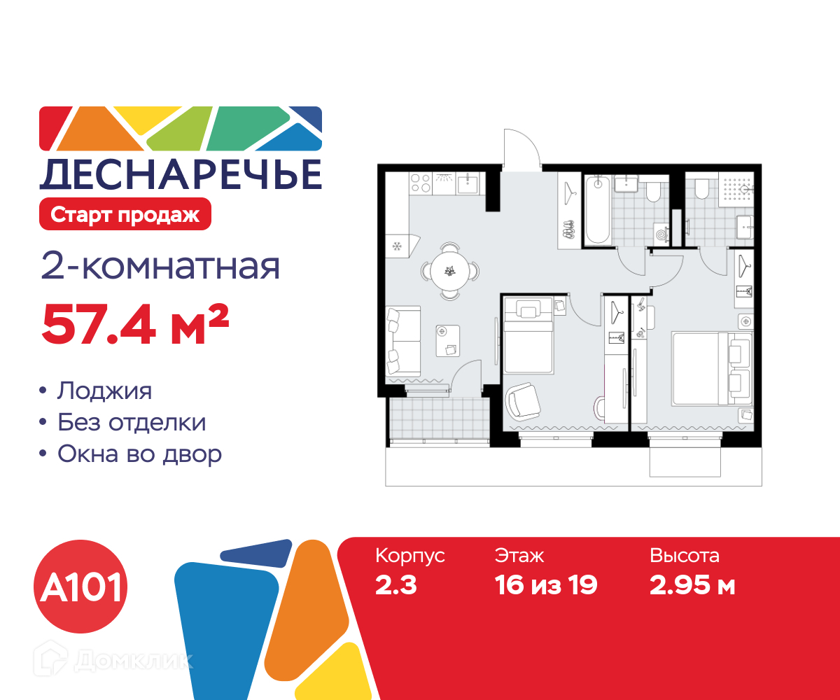 Планировка 2-комн. в ЖК «Деснаречье»