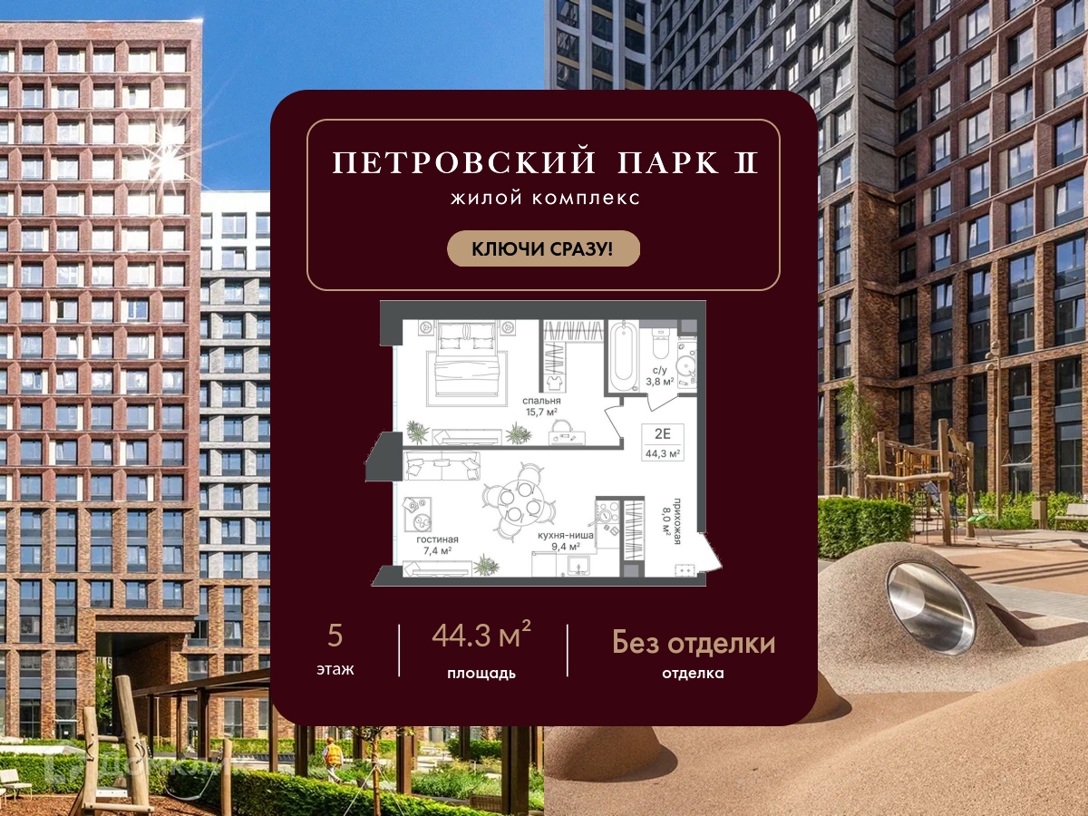 Планировка 2-комн. в ЖК «Петровский парк II»