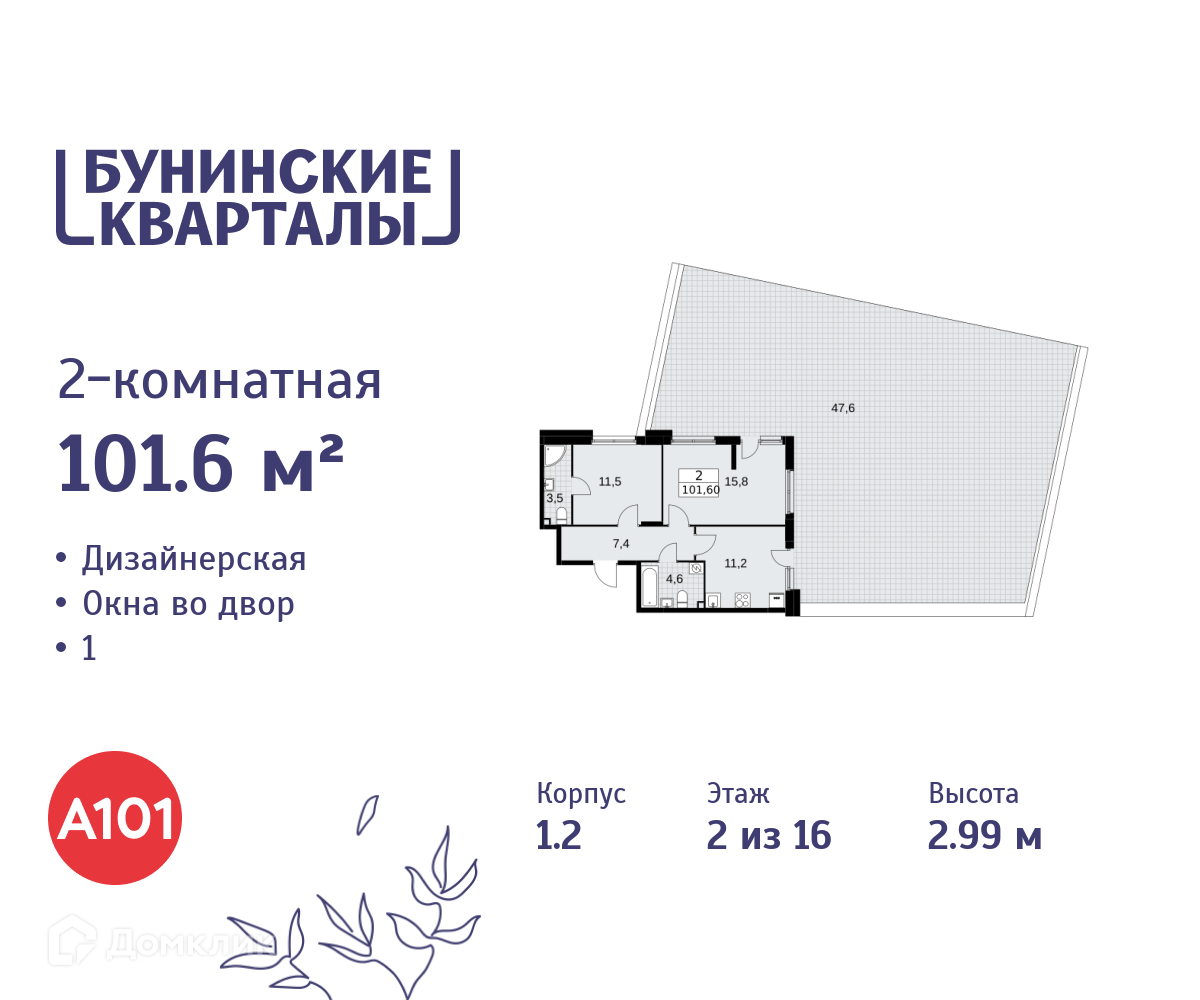 Планировка 2-комн. в ЖК «Бунинские кварталы»