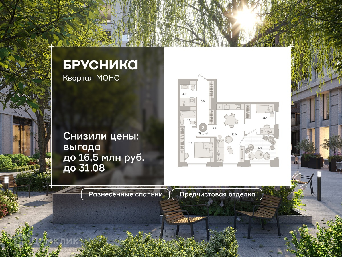 Планировка 2-комн. в ЖК «Квартал «МОНС»