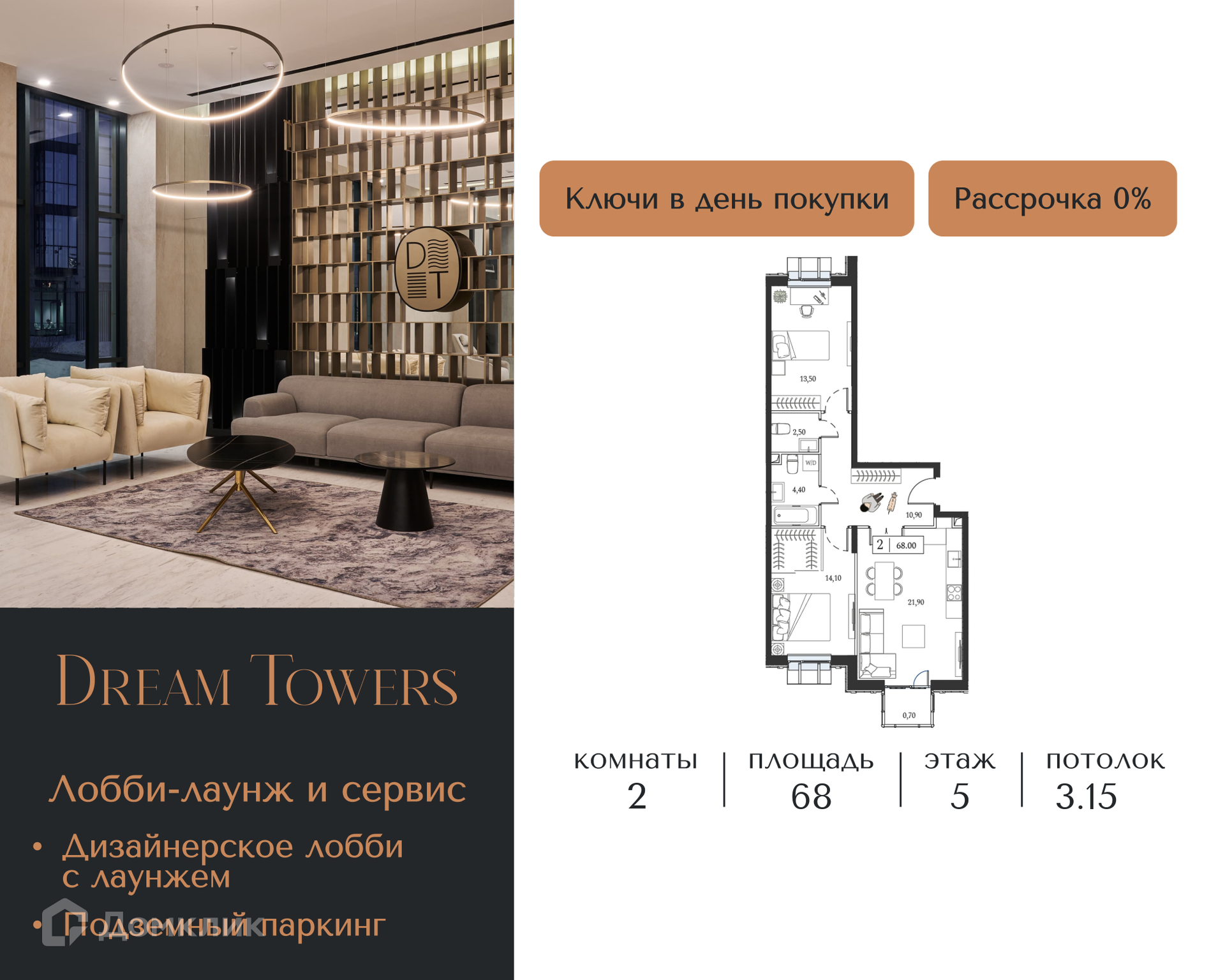 Планировка 2-комн. в ЖК «Дрим Тауэрс»