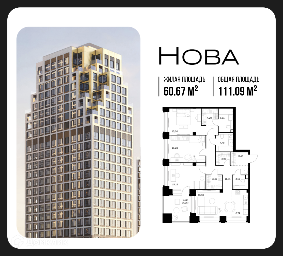 Планировка 3-комн. в ЖК «Нова»