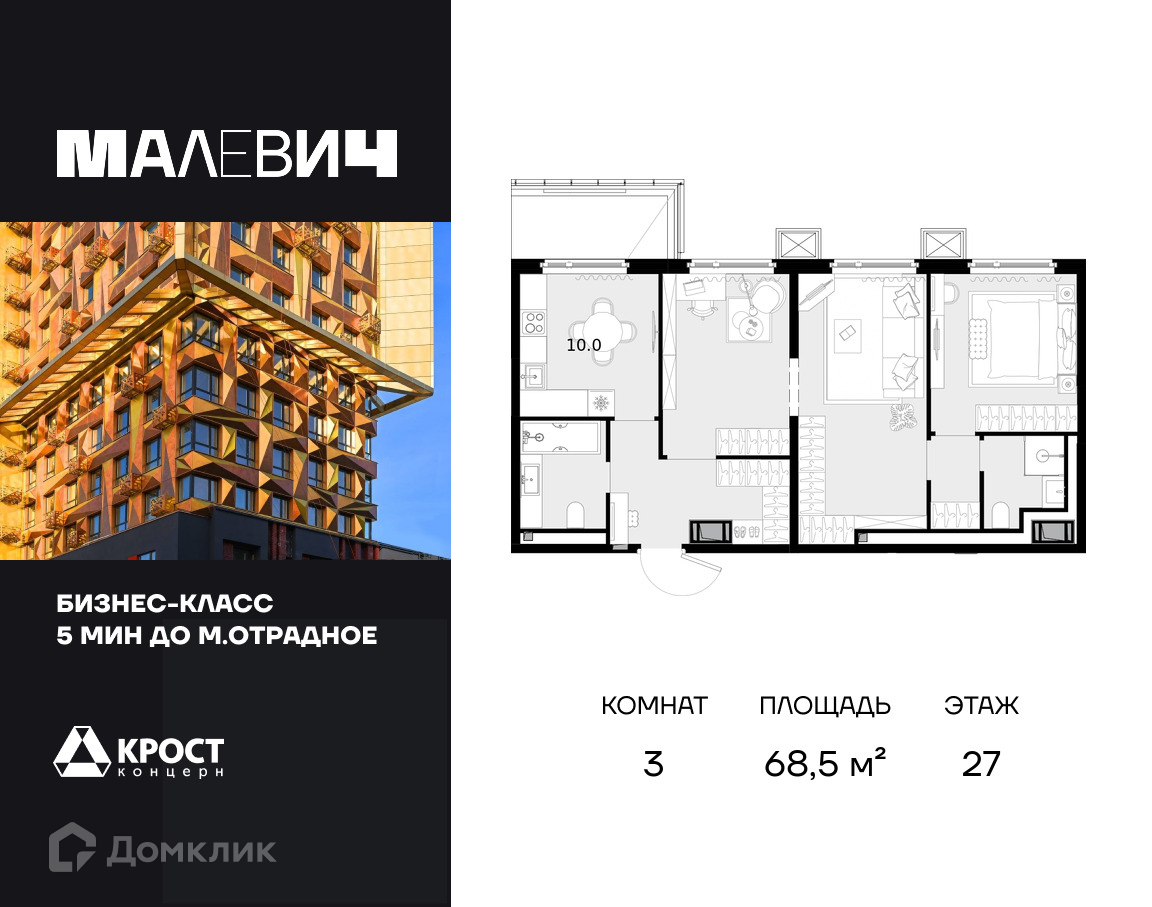 Планировка 3-комн. в ЖК «Дом Малевич»