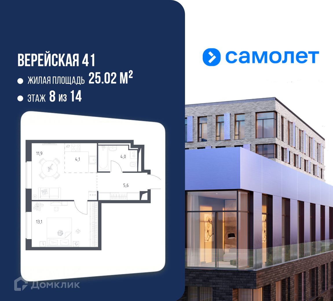 Планировка 1-комн. в ЖК «Верейская 41»