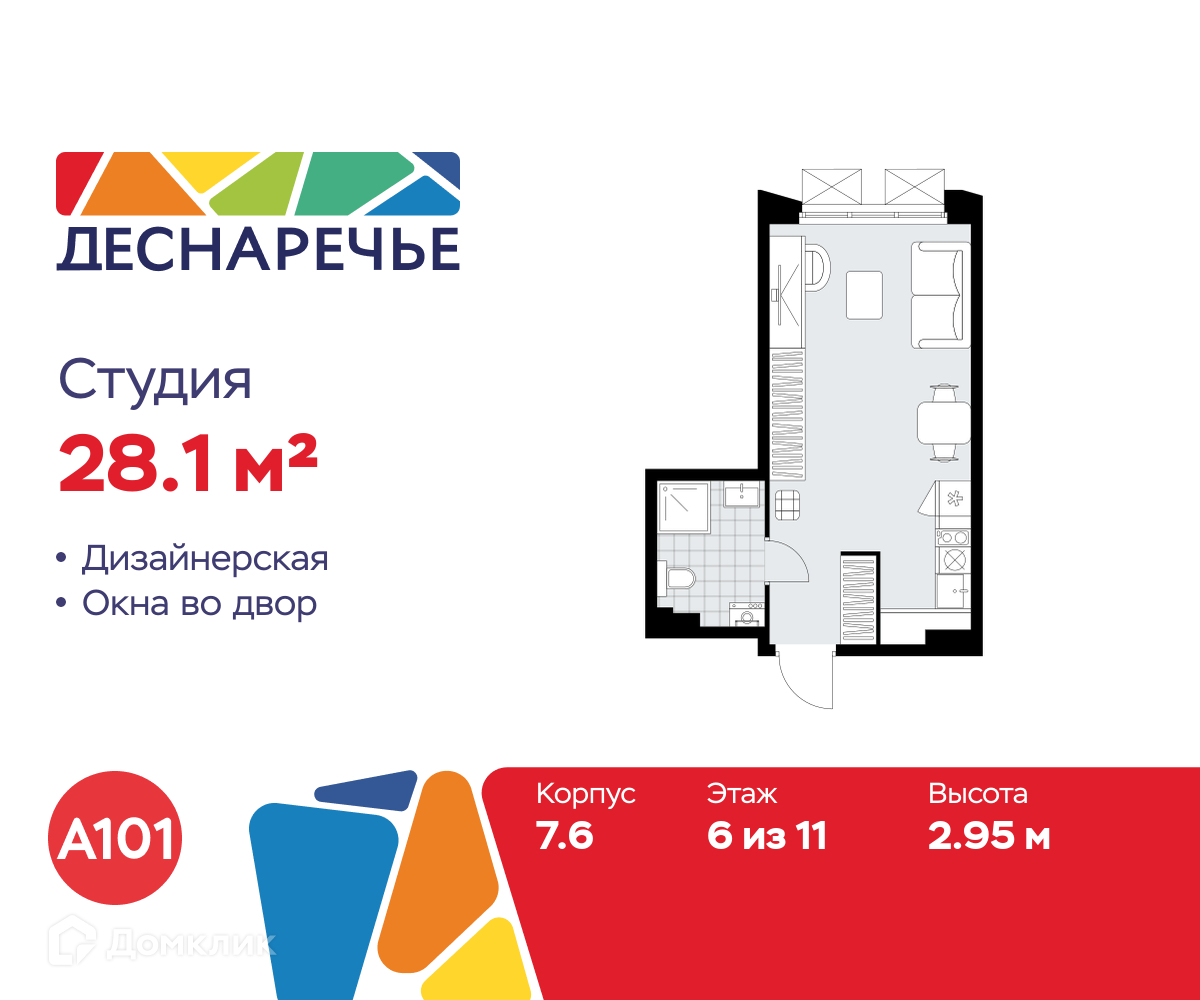 Планировка Студия в ЖК «Деснаречье»