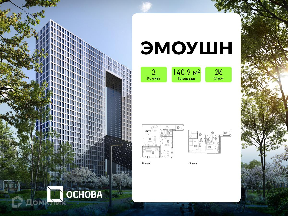 Планировка 3-комн. в ЖК «МФК ЭМОУШН на Силикатном»