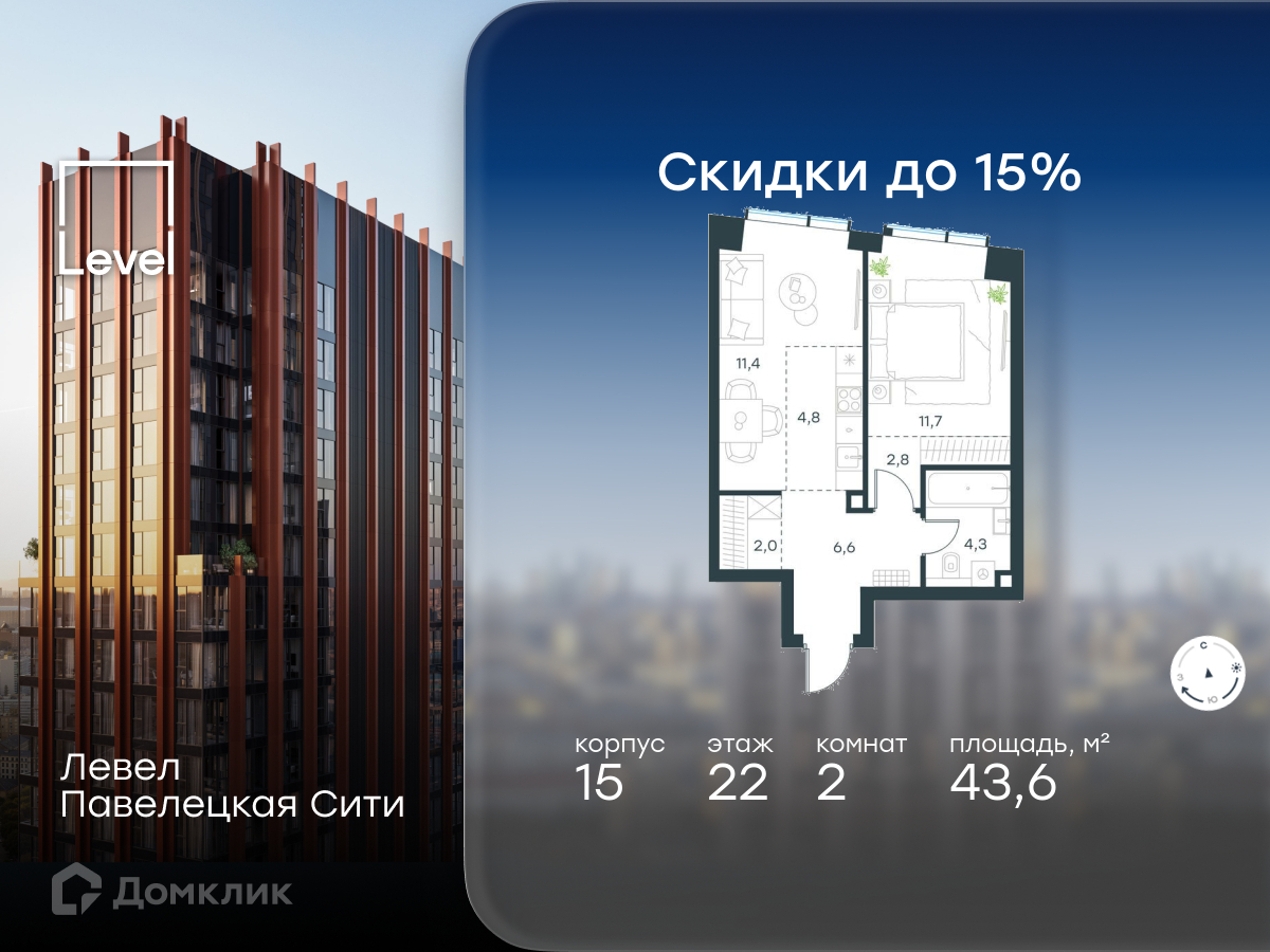Планировка 2-комн. в ЖК «Левел Павелецкая Сити»