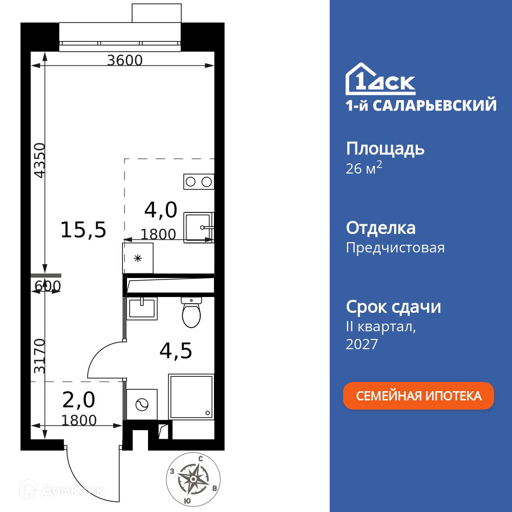 Планировка Студия в ЖК «1-й Саларьевский»