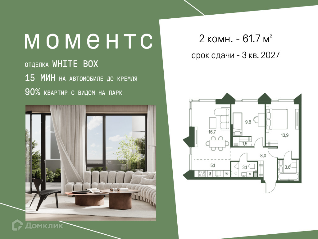Планировка 3-комн. в ЖК «Моментс»