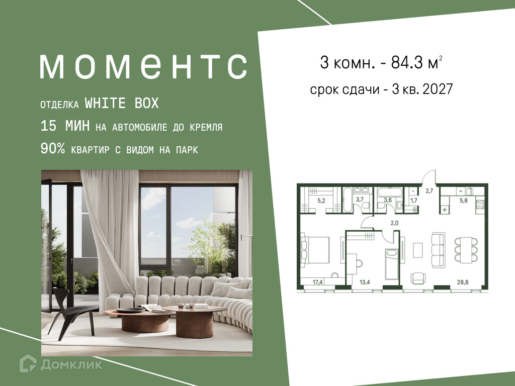Планировка 3-комн. в ЖК «Моментс»