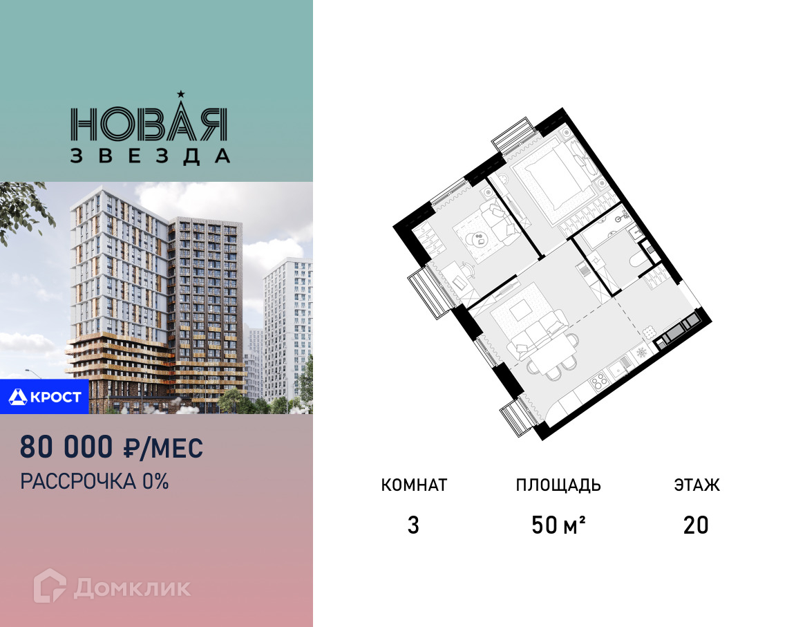 Планировка 3-комн. в ЖК «Новая Звезда»