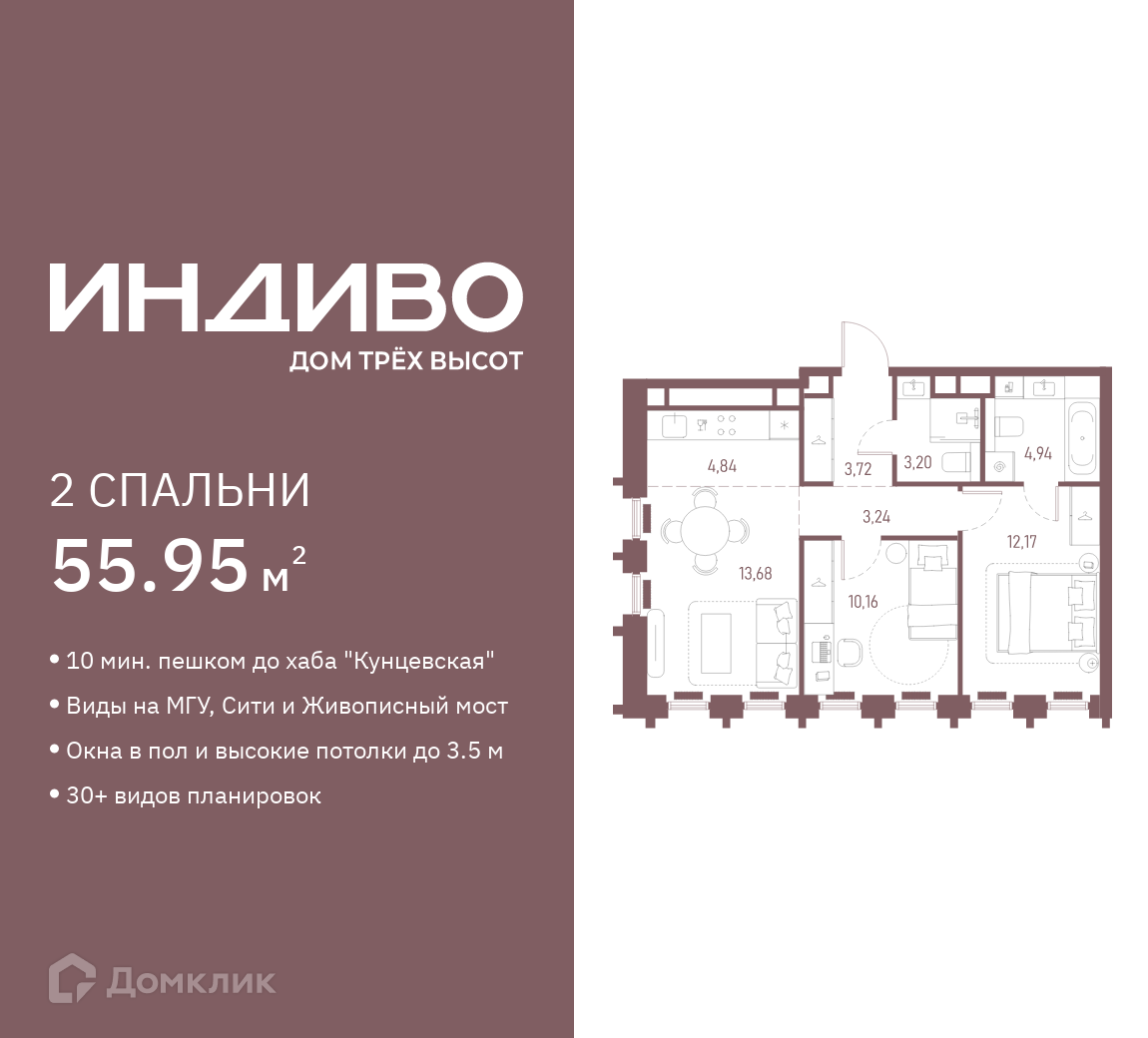 Планировка 2-комн. в ЖК «ИНДИВО»
