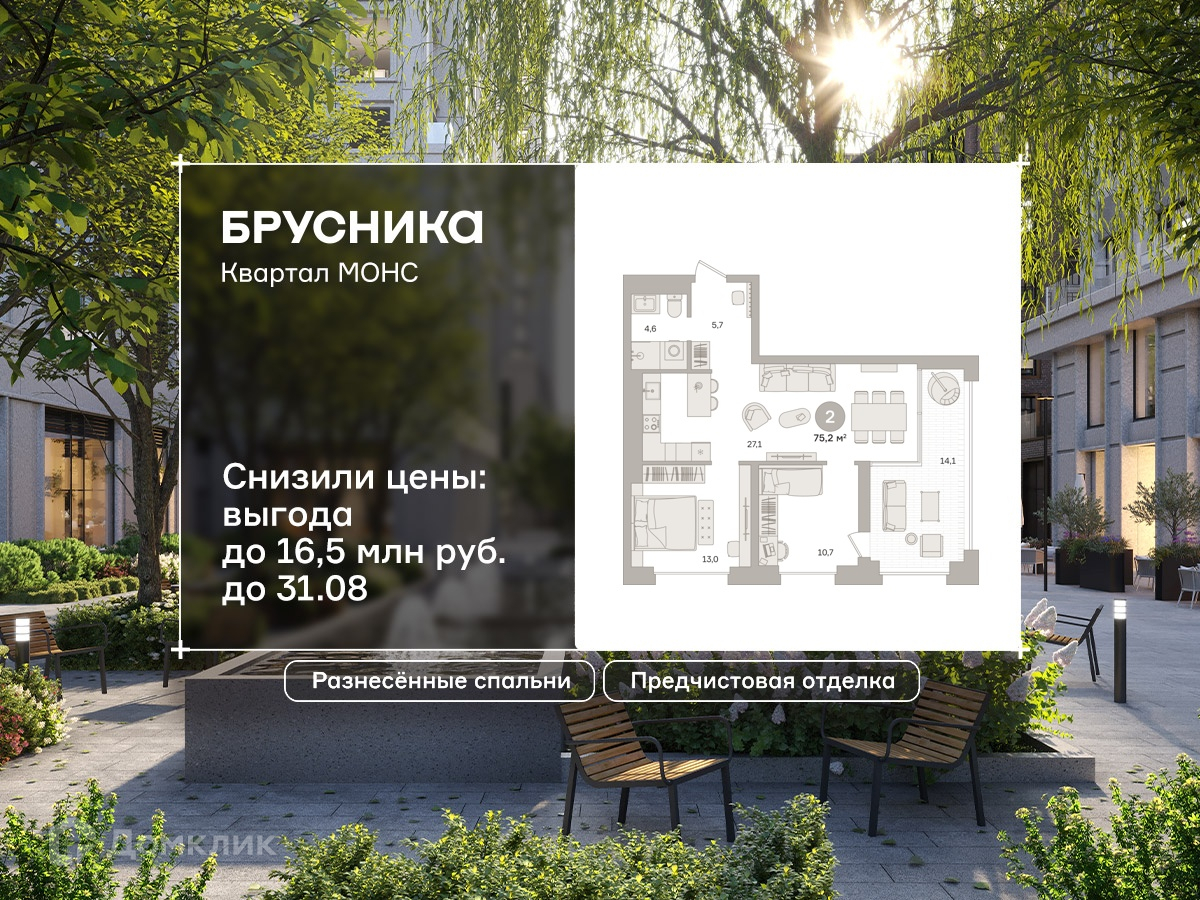 Планировка 2-комн. в ЖК «Квартал «МОНС»
