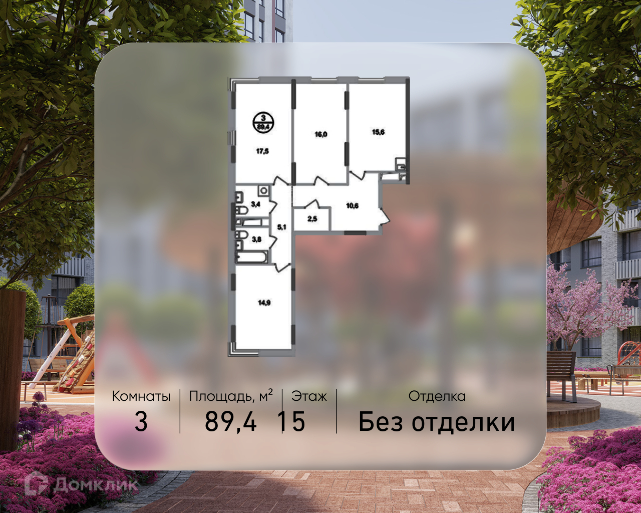Планировка 3-комн. в ЖК «Город-парк «Переделкино Ближнее»