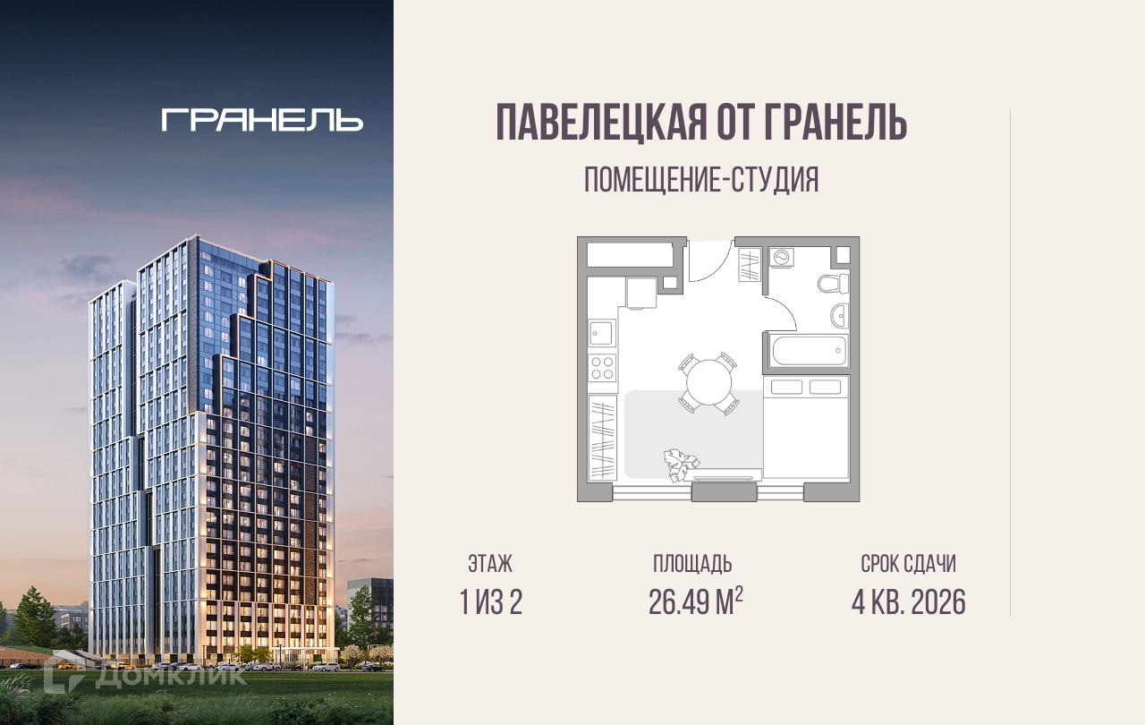 Планировка Студия в ЖК «Павелецкая от Гранель»