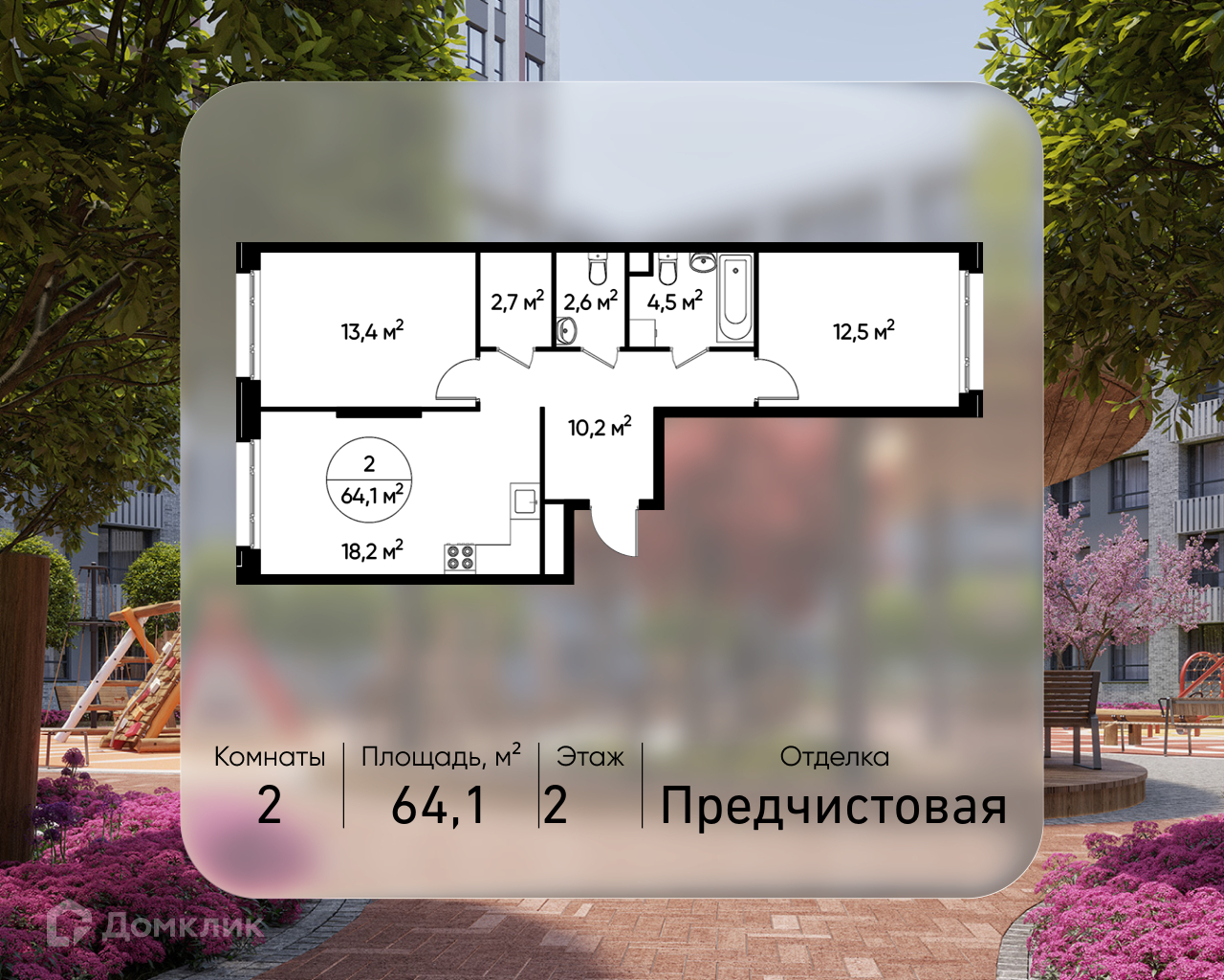 Планировка 2-комн. в ЖК «Город-парк «Переделкино Ближнее»