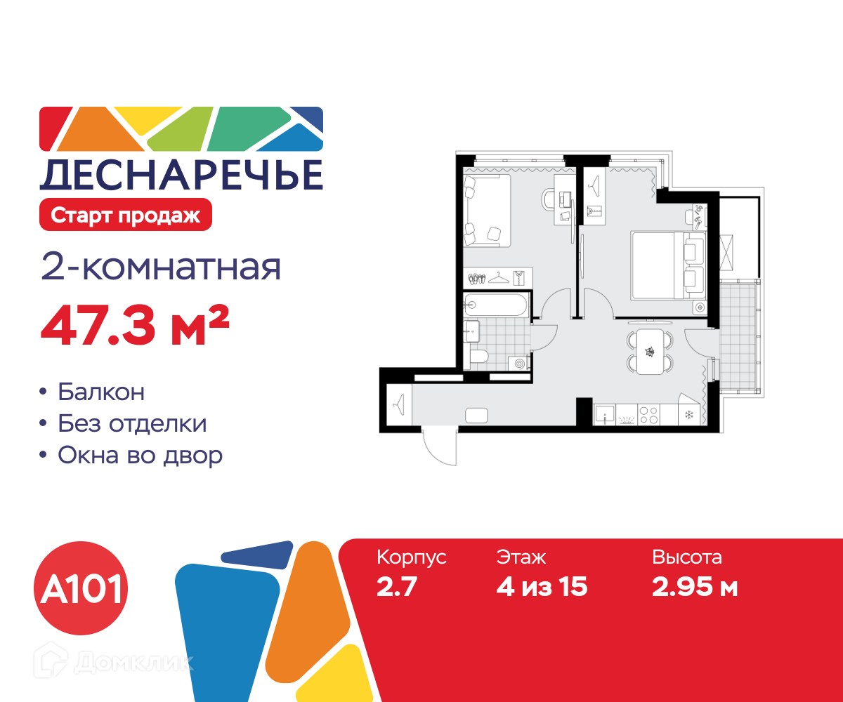 Планировка 2-комн. в ЖК «Деснаречье»
