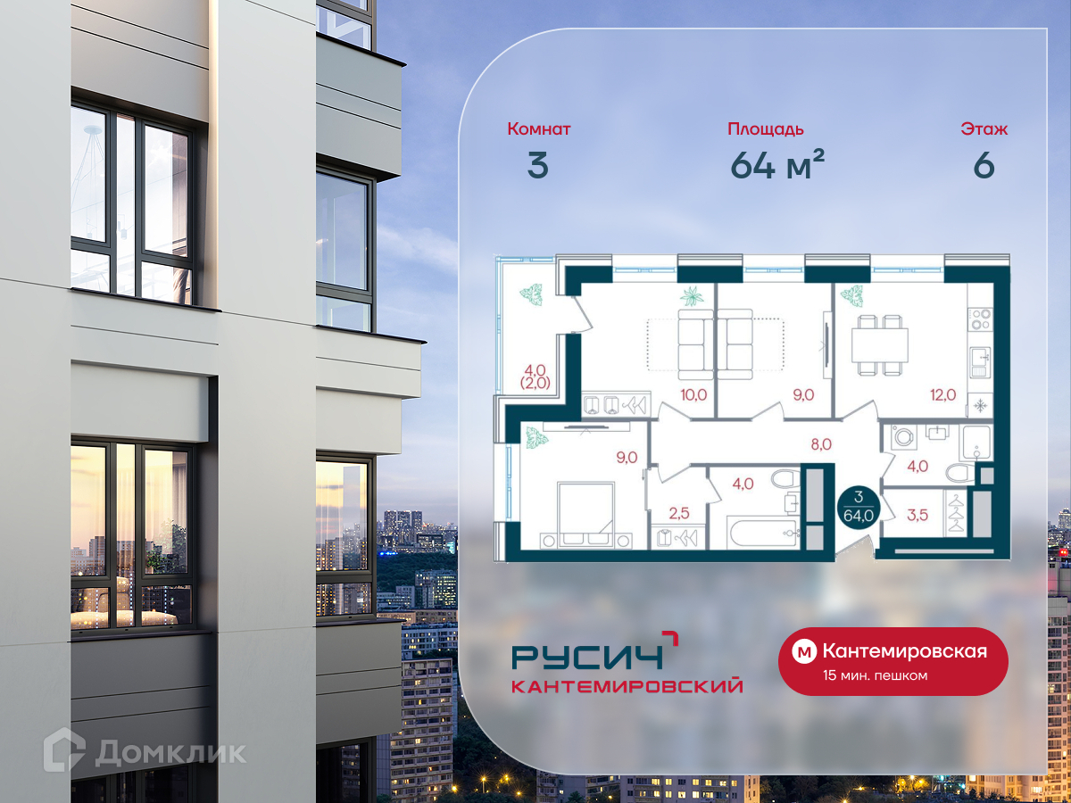 Планировка 3-комн. в ЖК «Русич Кантемировский»