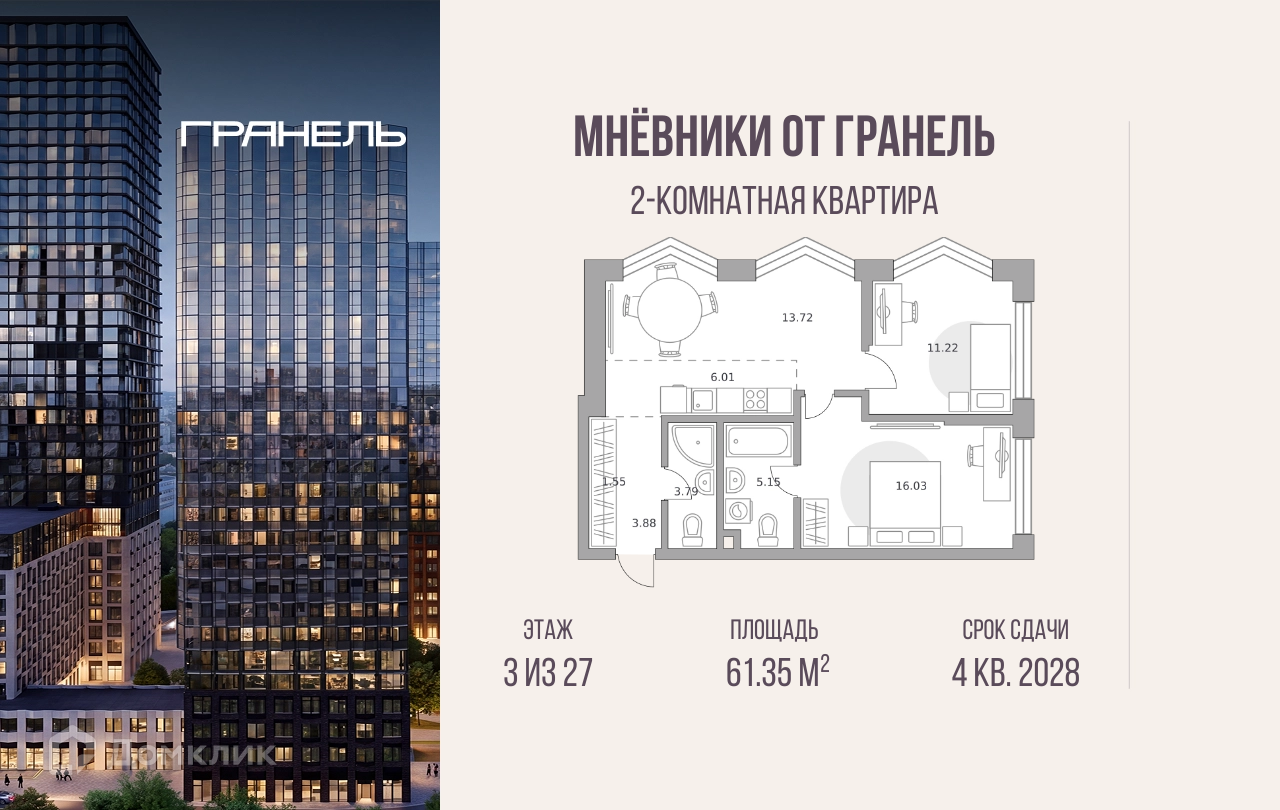 Планировка 2-комн. в ЖК «Мнёвники от Гранель»
