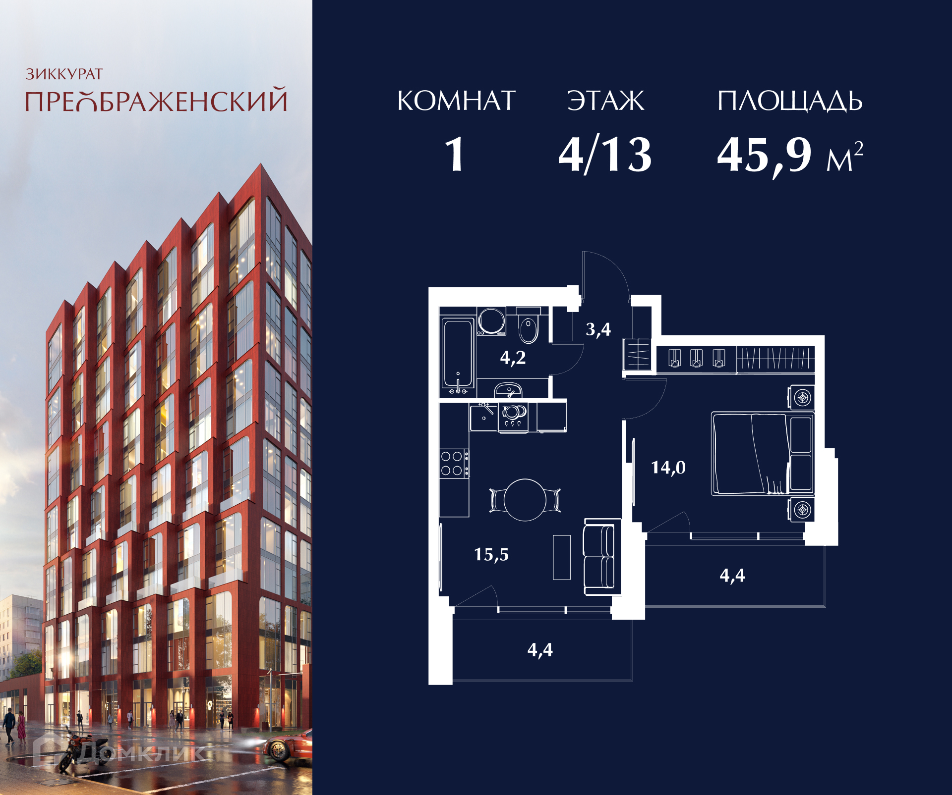 Планировка 1-комн. в ЖК «Зиккурат Преображенский»