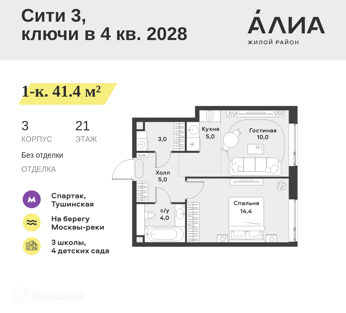 Планировка 2-комн. в ЖК «Жилой район АЛИА»