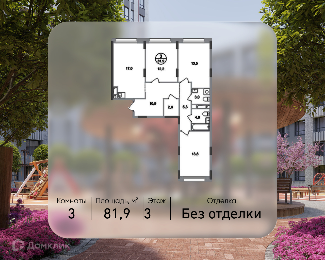 Планировка 3-комн. в ЖК «Город-парк «Переделкино Ближнее»