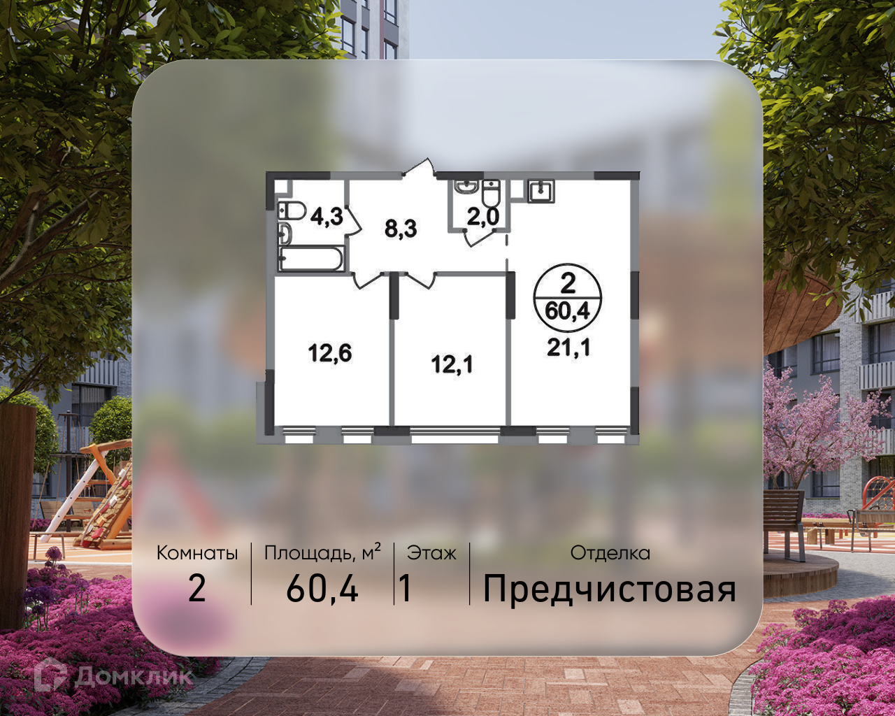 Планировка 2-комн. в ЖК «Город-парк «Переделкино Ближнее»