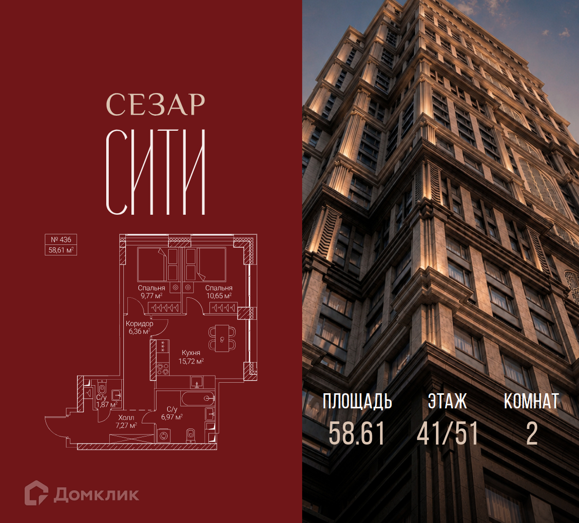 Планировка 2-комн. в ЖК «Сезар Сити»