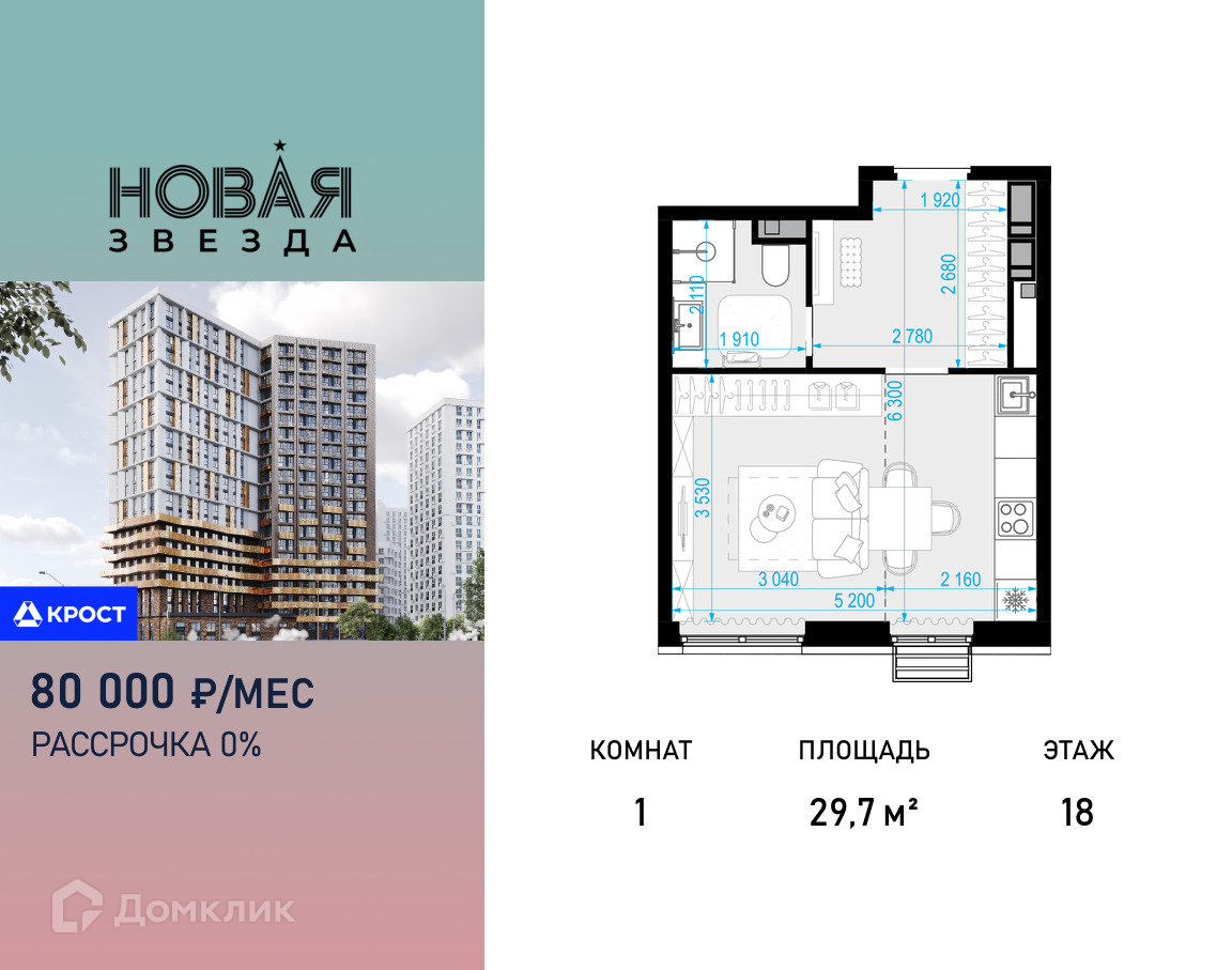 Планировка 1-комн. в ЖК «Новая Звезда»