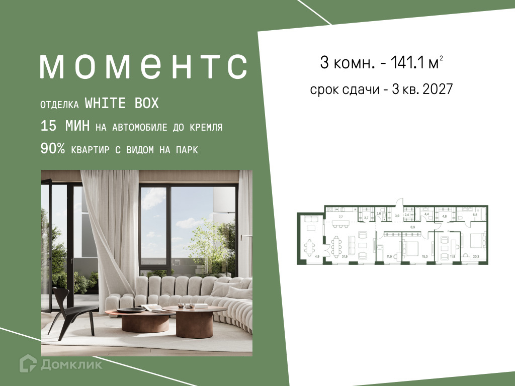 Планировка Пентхаус в ЖК «Моментс»