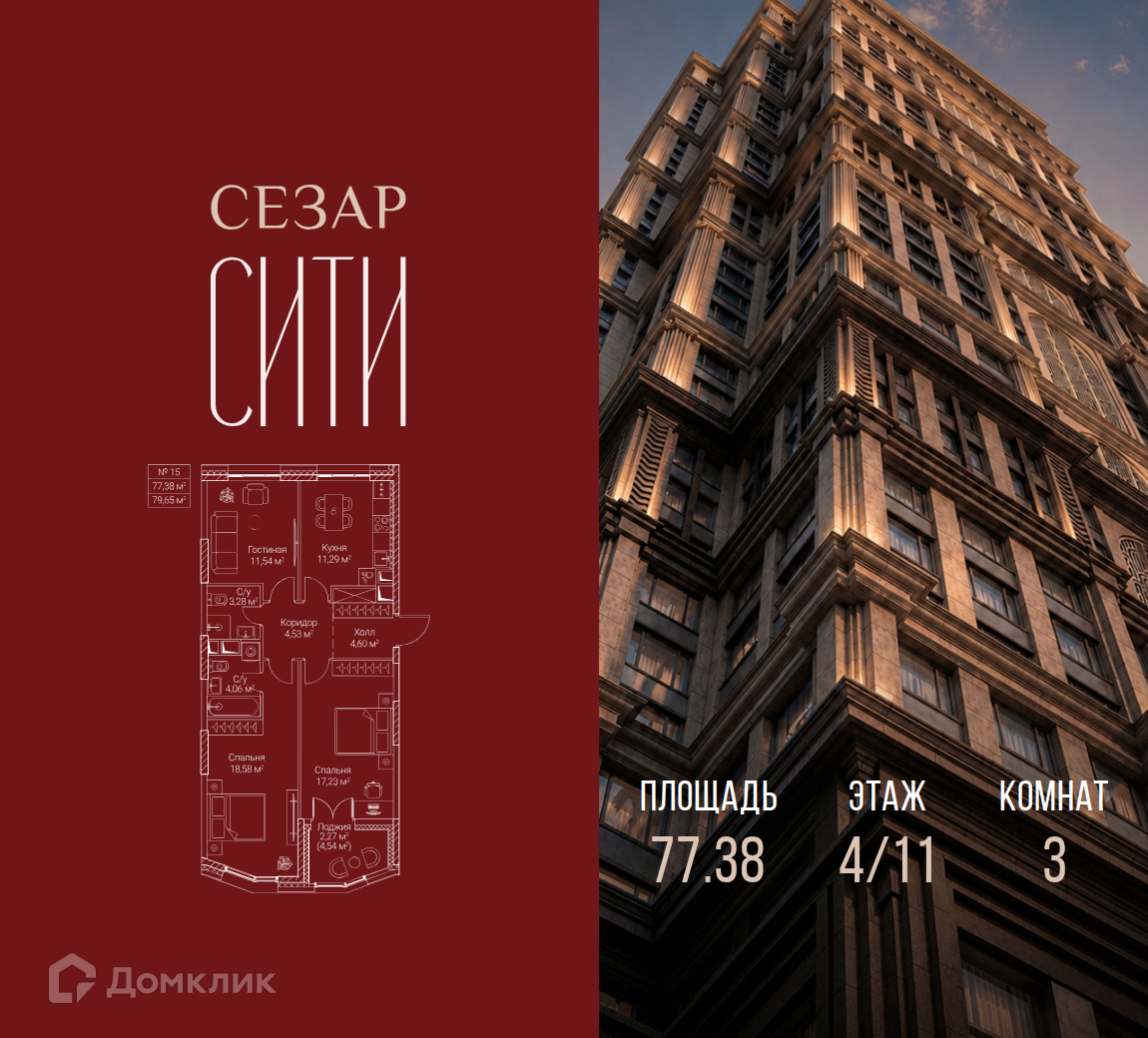 Планировка 3-комн. в ЖК «Сезар Сити»