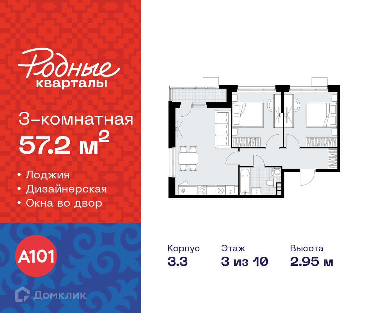 Планировка 3-комн. в ЖК «Родные кварталы»