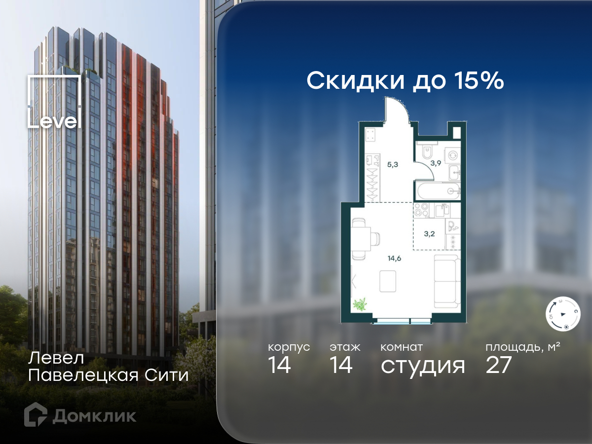 Планировка Студия в ЖК «Левел Павелецкая Сити»