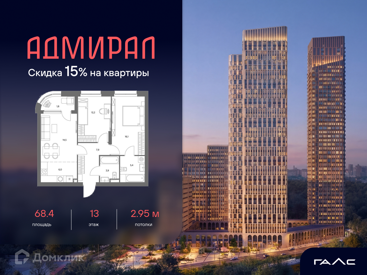 Планировка 2-комн. в ЖК «Адмирал»